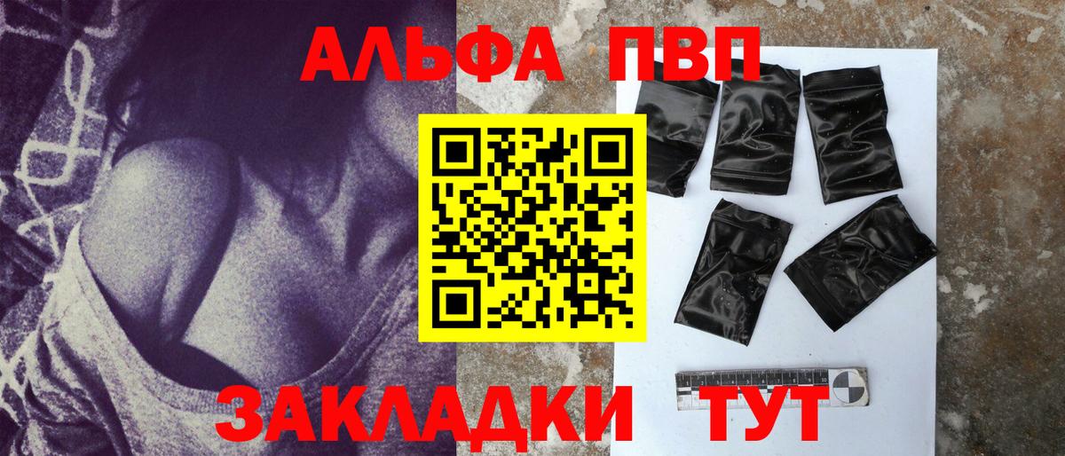 Заводоуковск  Alpha PVP Crystall  Альфа ПВП VHQ  Вход с VPN 