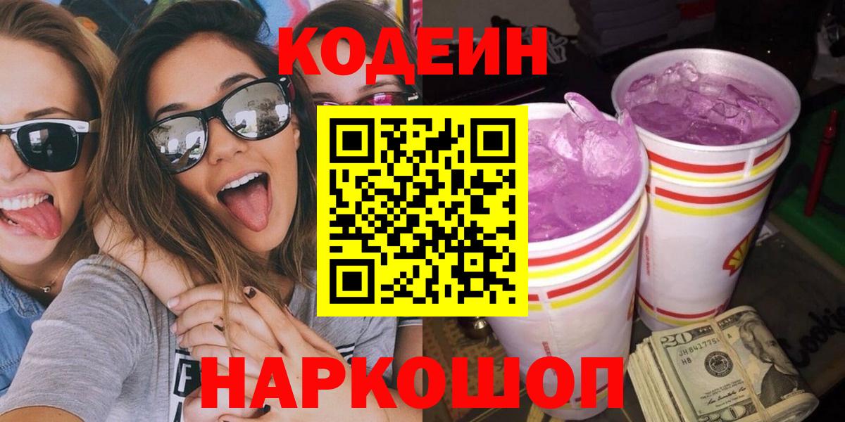 Codein Purple Drank  Вход с VPN  Заводоуковск  Codein Purple Drank 