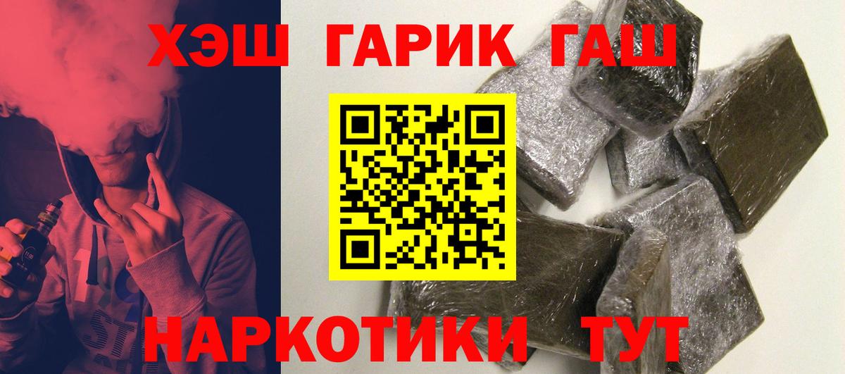 ГАШ гарик  Вход с VPN  ГАШИШ  ГАШ Premium  купить   Заводоуковск 