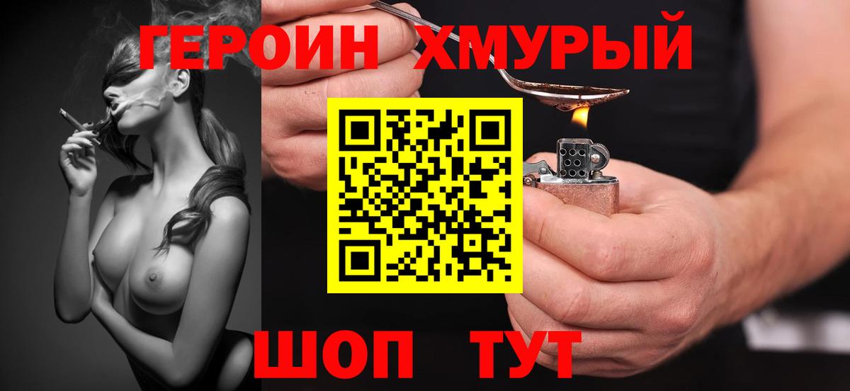 Заводоуковск  ГЕРОИН Афган  ГЕРОИН  Вход с VPN 