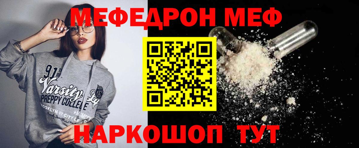 Меф  Заводоуковск